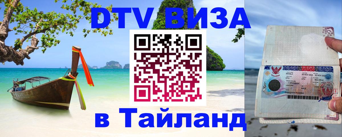 DTV Visa Thailand — прайс и условия, виза без дополнительных документов - 05.10.2025 
